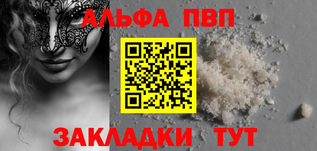 Нефтекамск  A PVP  Вход с VPN  Alpha-PVP VHQ  APVP мука  Альфа ПВП СК КРИС 
