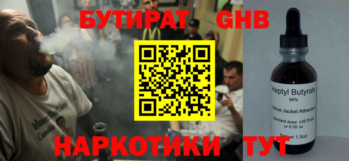 Нефтекамск  БУТИРАТ 1.4BDO  Вход с VPN 