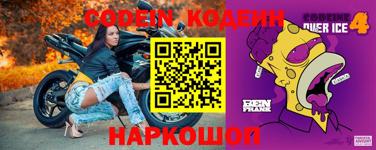 Кодеиновый сироп Lean напиток Lean (лин)  Codein напиток Lean (лин)  Нефтекамск  Вход с VPN 