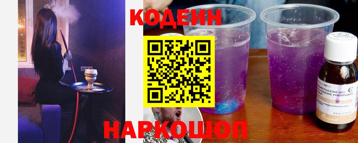 Кодеин напиток Lean (лин) Нефтекамск