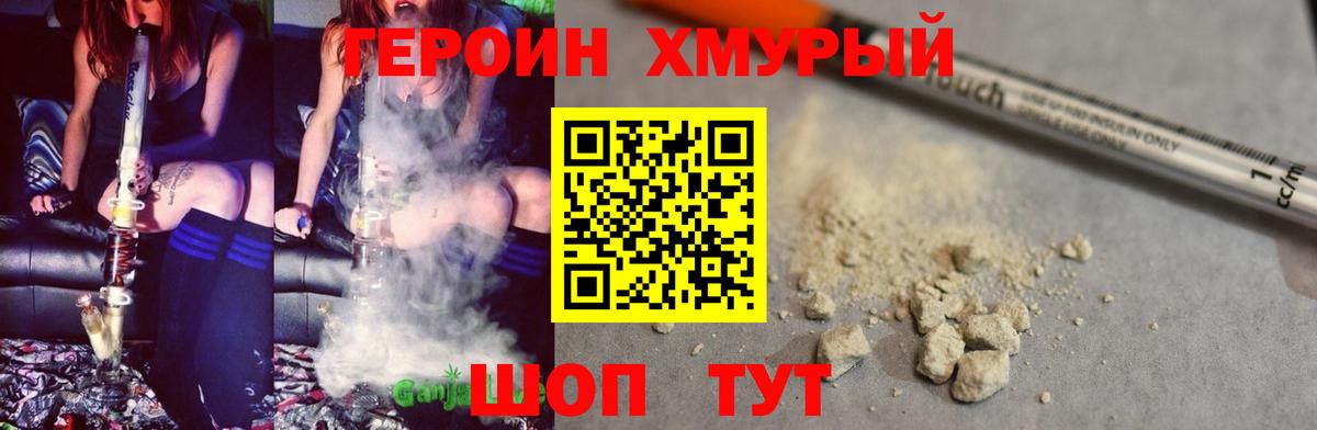 Героин хмурый Нефтекамск